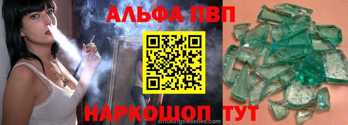 Кохма  Альфа ПВП  А ПВП VHQ  Вход с VPN  APVP кристаллы  Alpha-PVP СК КРИС 