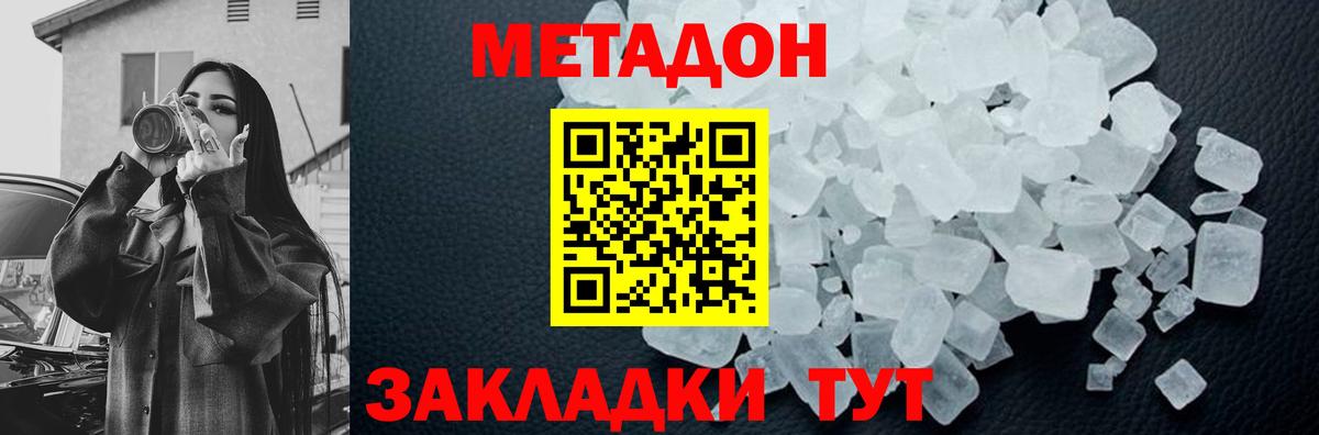 МЕТАДОН methadone  Вход с VPN  Кохма 