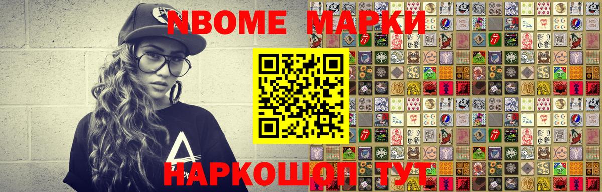 Марки 25I-NBOMe 1,8мг  Вход с VPN  Кохма  Марки 25I-NBOMe 1,8мг 